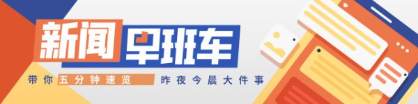 中金策略 南方+早班车 | 第十五届全运会圣火在广州南沙点燃