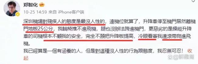 博主:郑智化吐槽机场不该演变成闹剧